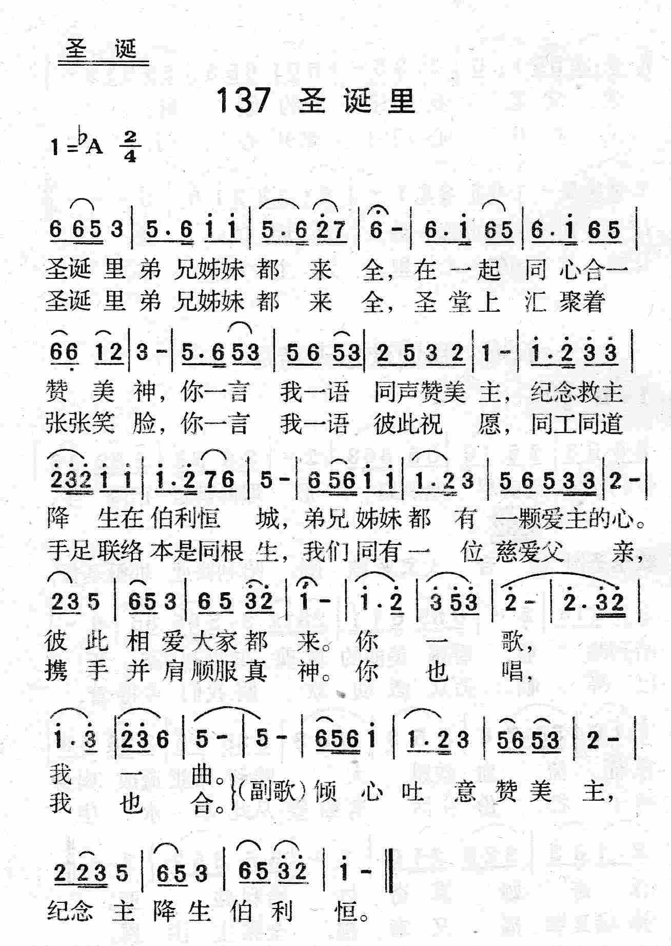 《第137首 - 圣诞里》
