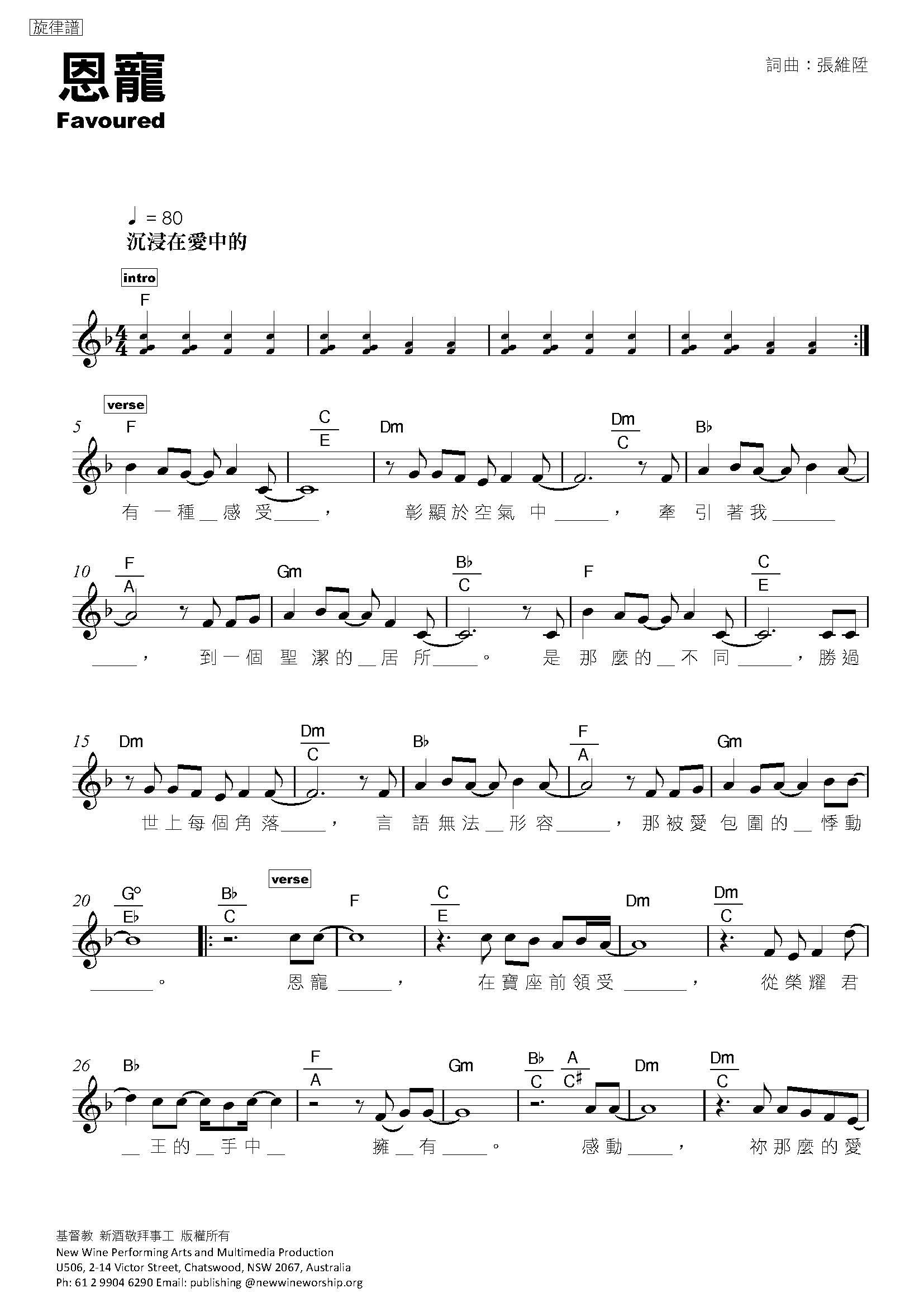 《恩宠 官方和弦五线谱》