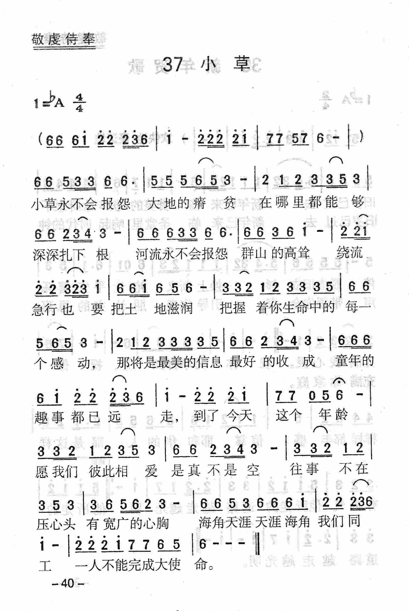 《第256首 - 禾捆带回来》