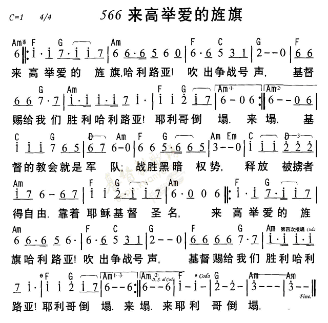 《第566首 - 来高举爱的旌旗》