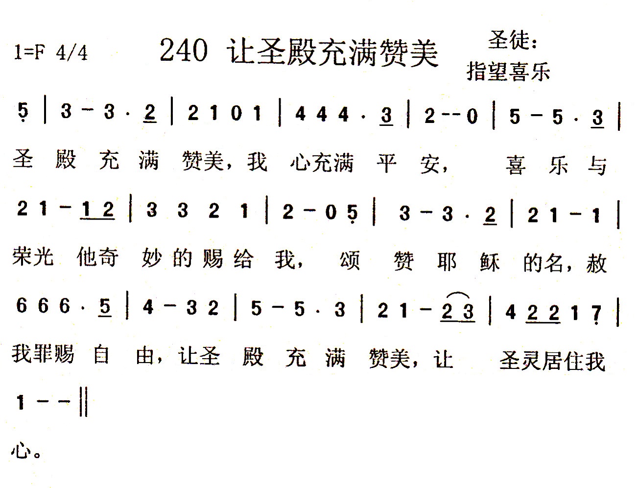 《第240首 - 让圣殿充满赞美》