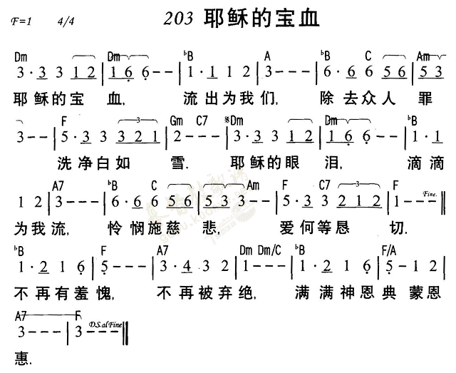 《第203首 - 耶稣的宝血》