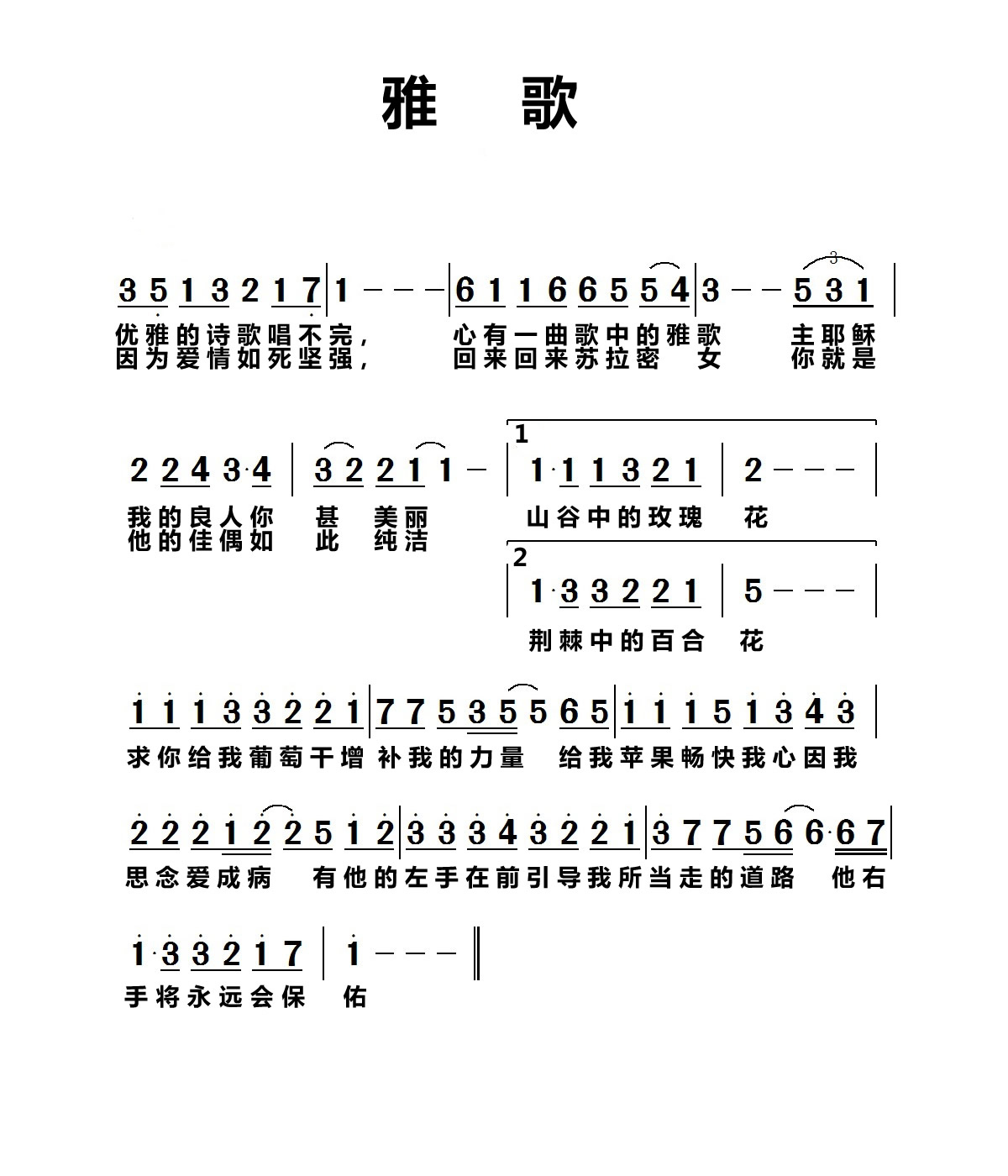 《雅歌 简谱》