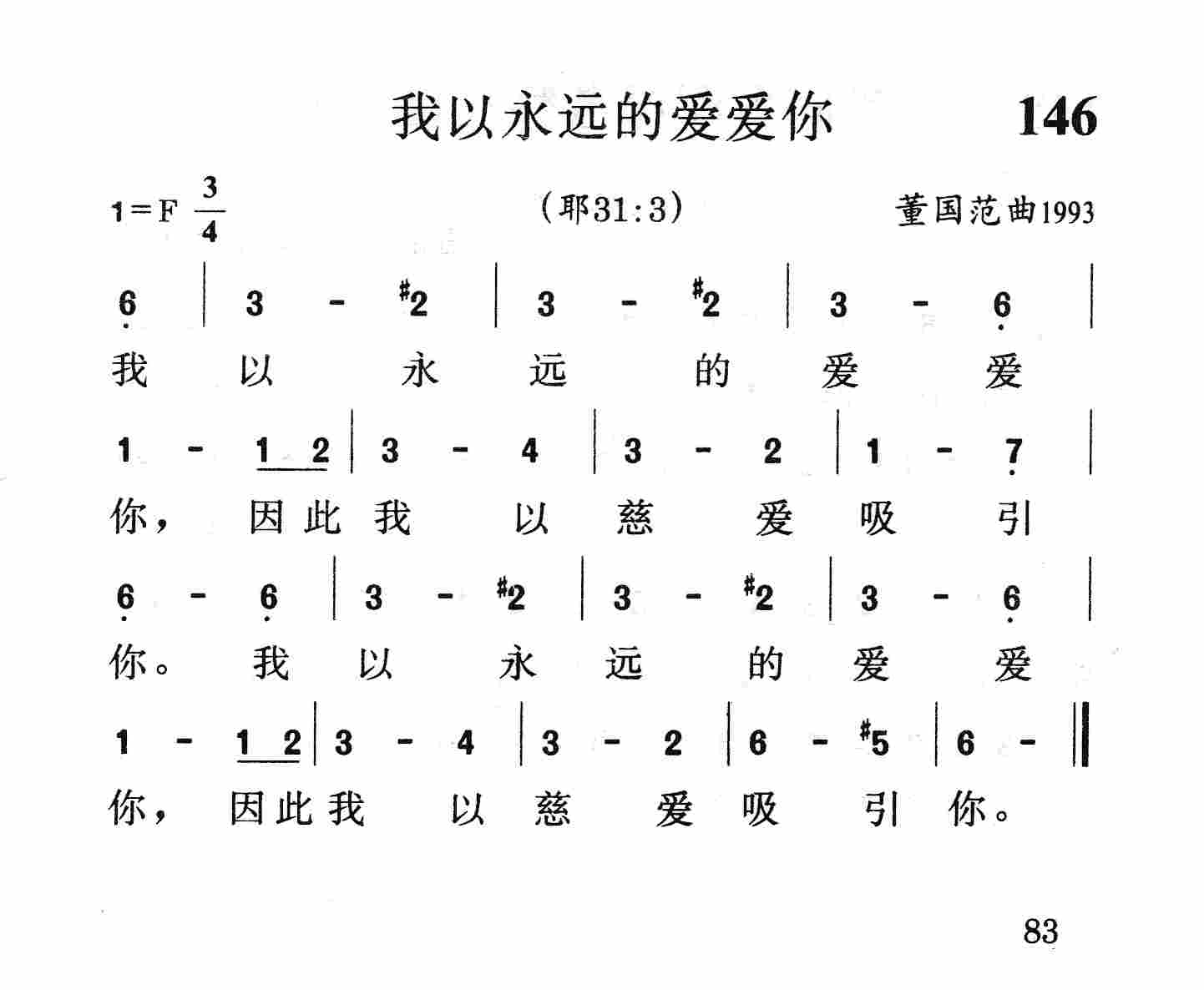 《第146首 - 我以永远的爱爱你》