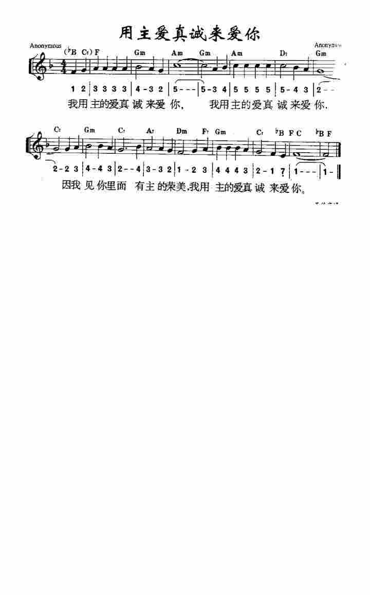 《第605首 - 用主爱真诚来爱你》