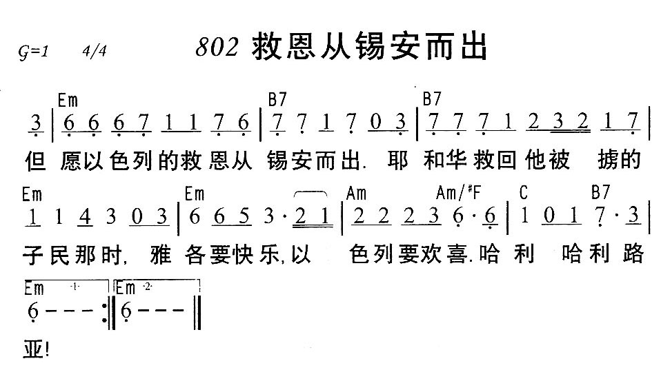 《第802首 - 救恩从锡安而出》