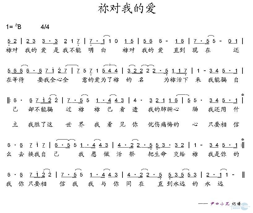 《你对我的爱 简谱》