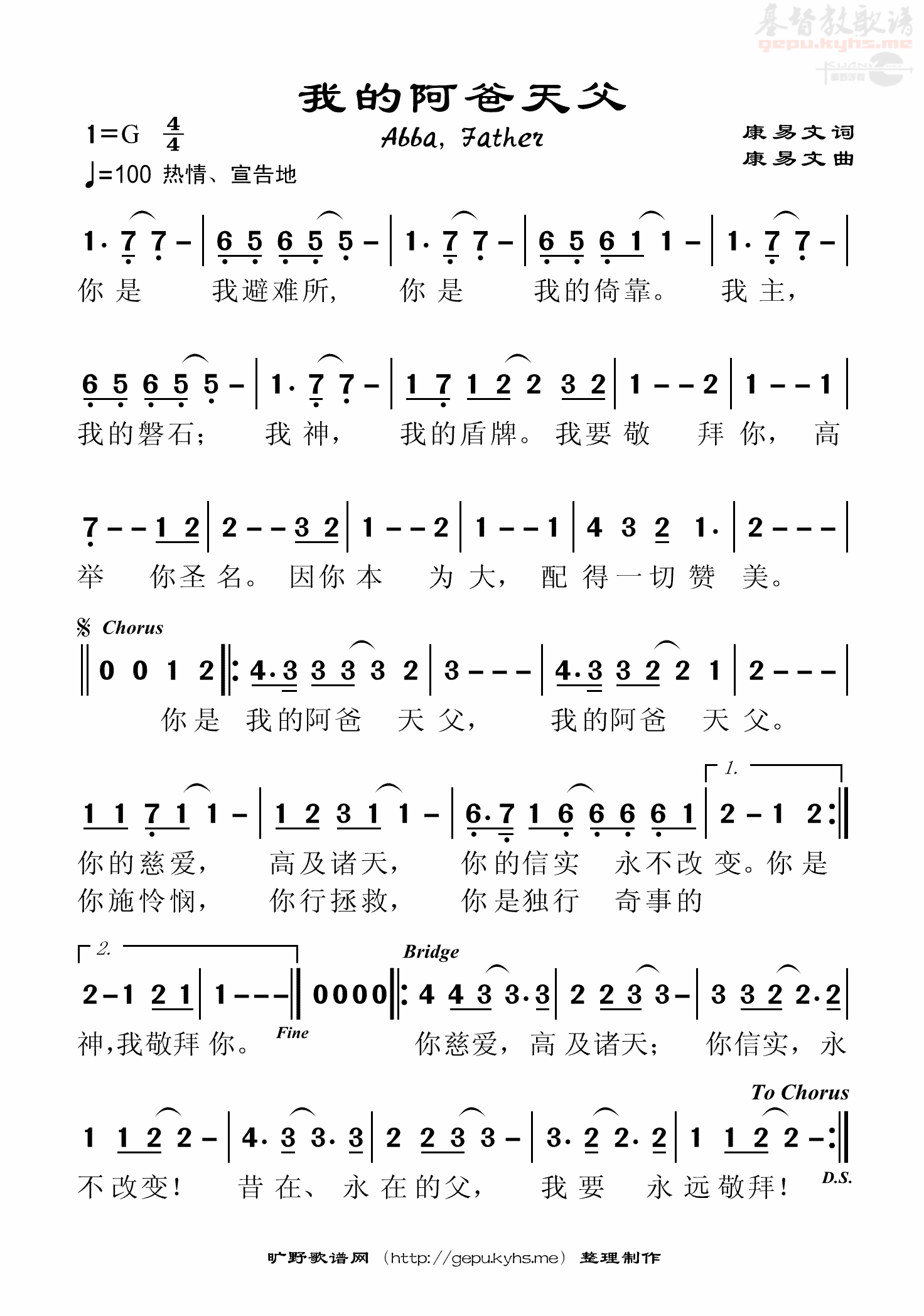 《我的阿爸父 简谱》