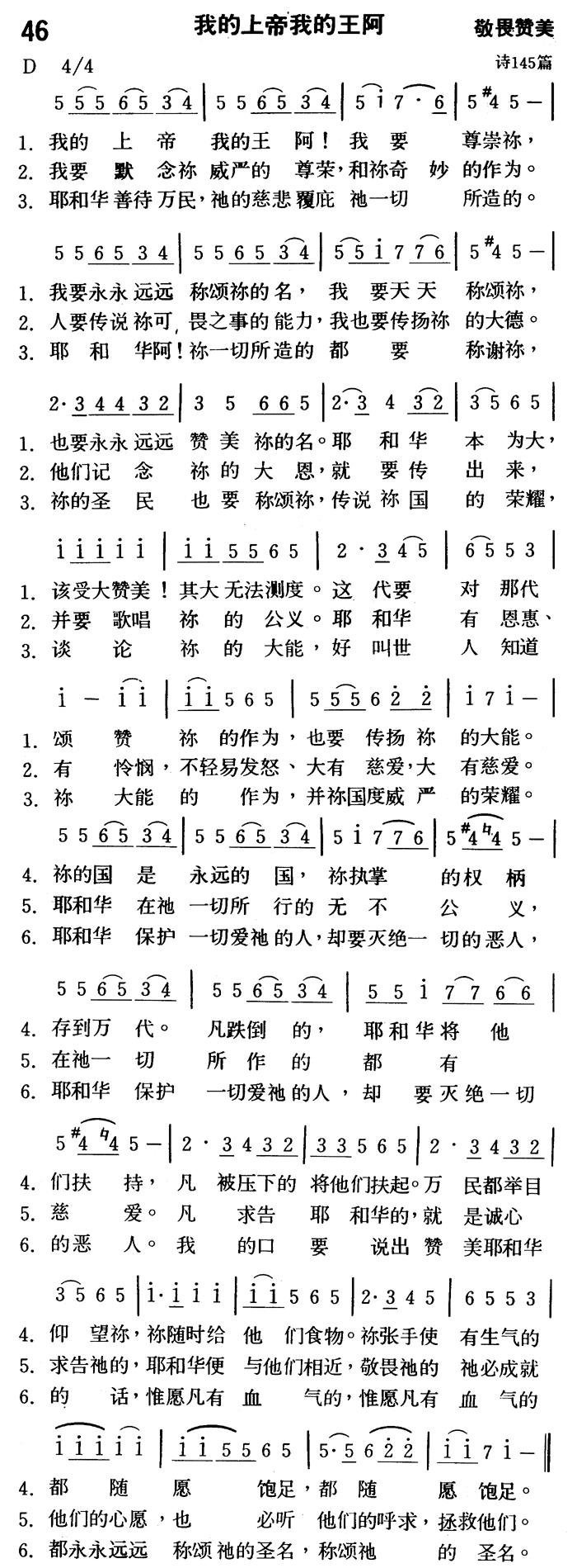 《第46首 - 我的上帝我的王阿》