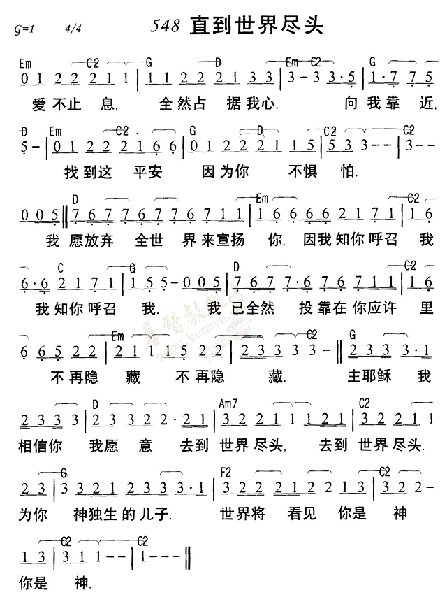 《第548首 - 直到世界尽头》