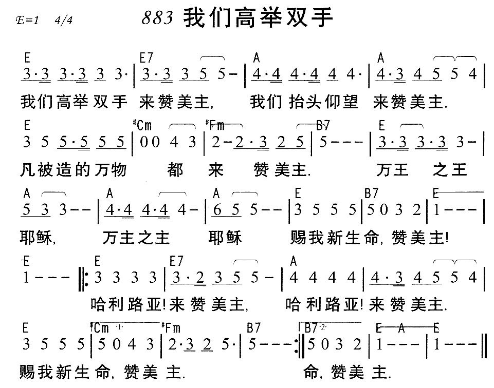 《883我们高举双手》