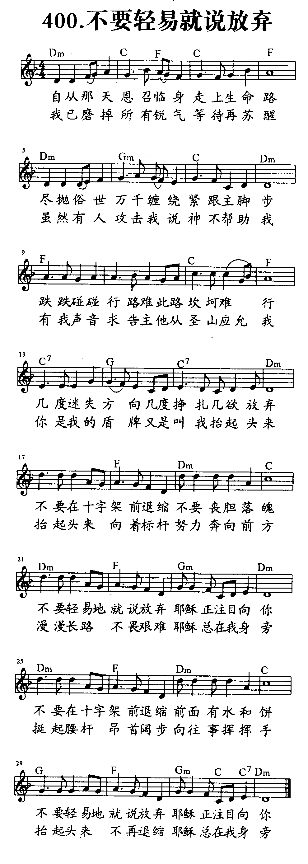 《第400首 - 不要轻易就说放弃》