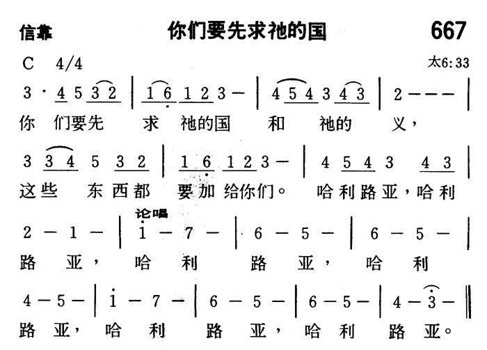 《第667首 - 你们要先求祂的国》