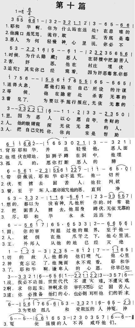 《第10首 - 第十篇》