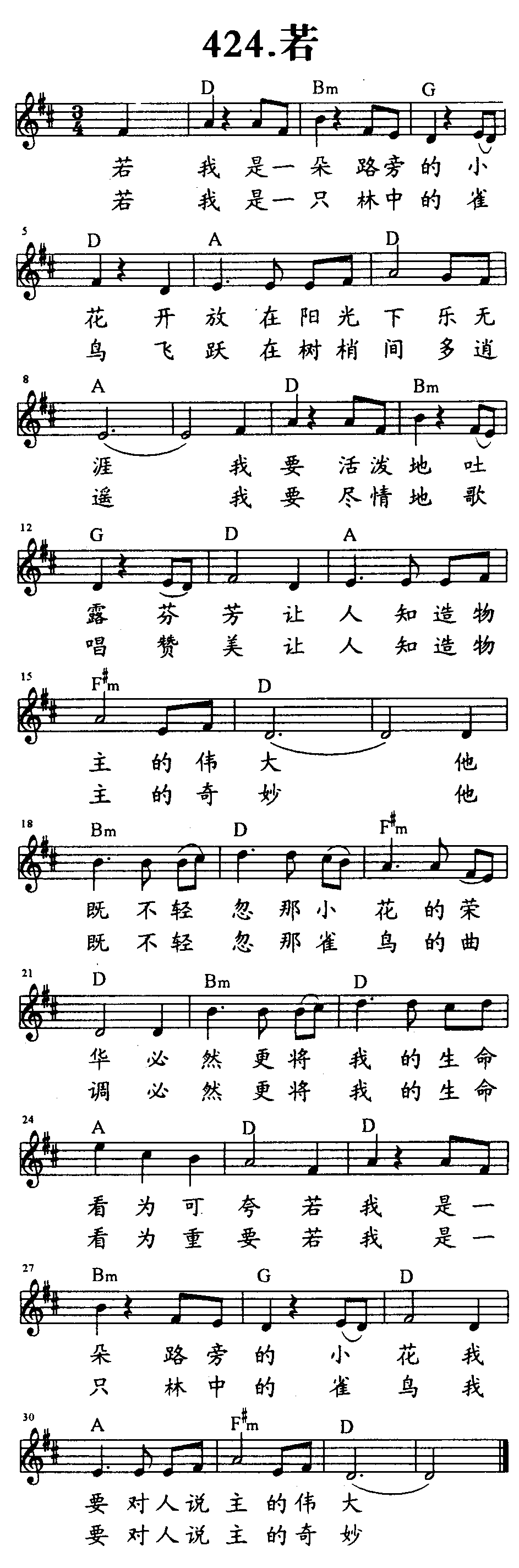 《第424首 - 若》