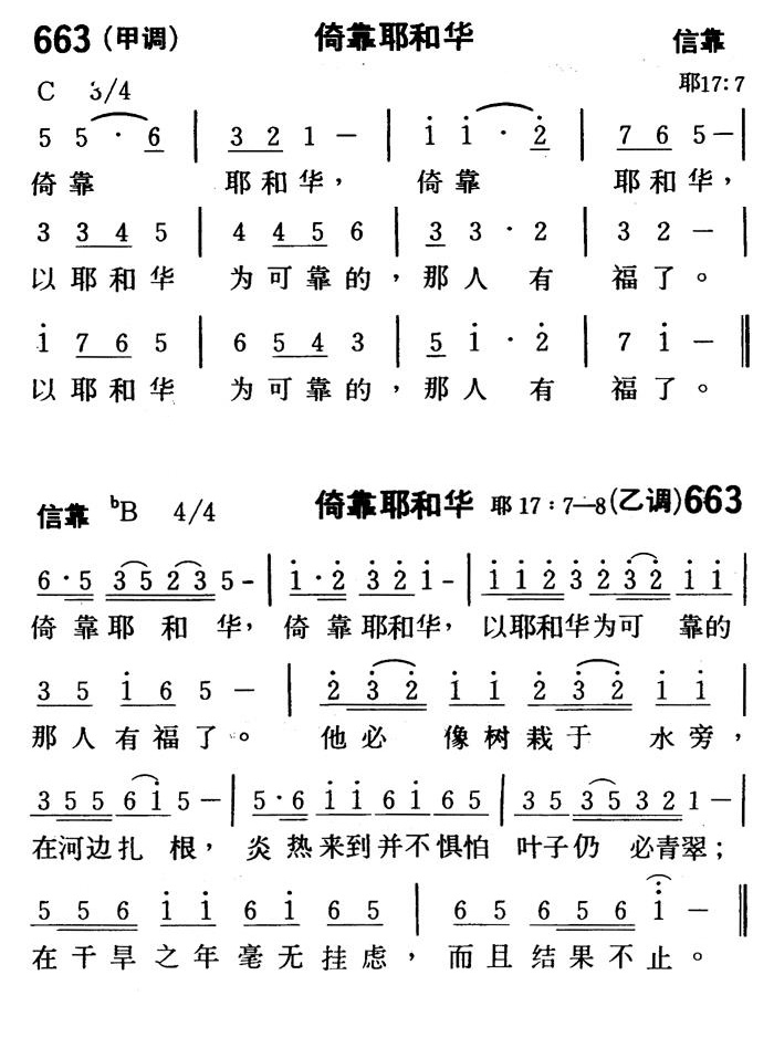 《第663首 - 倚靠耶和华》