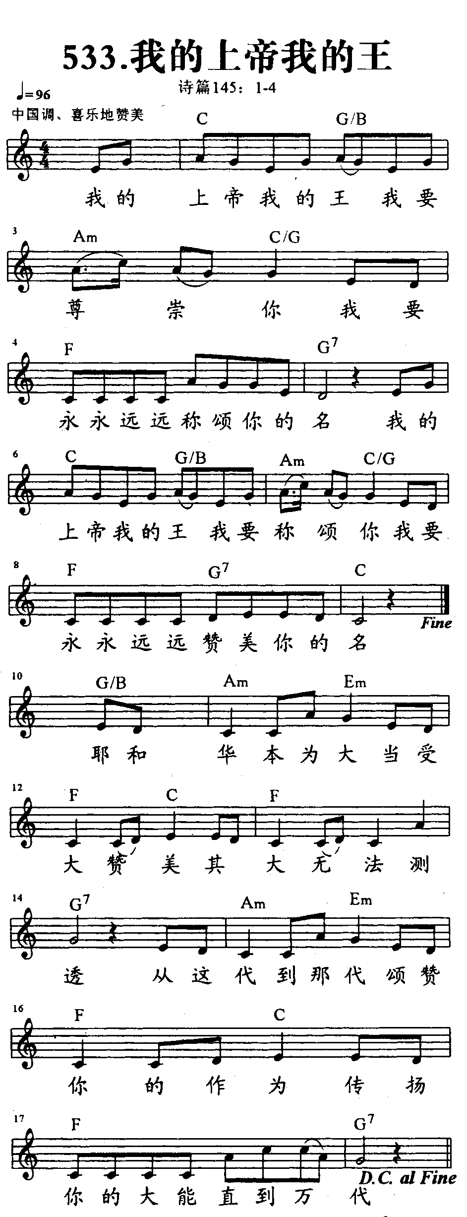 《第533首 - 我的上帝我的王》