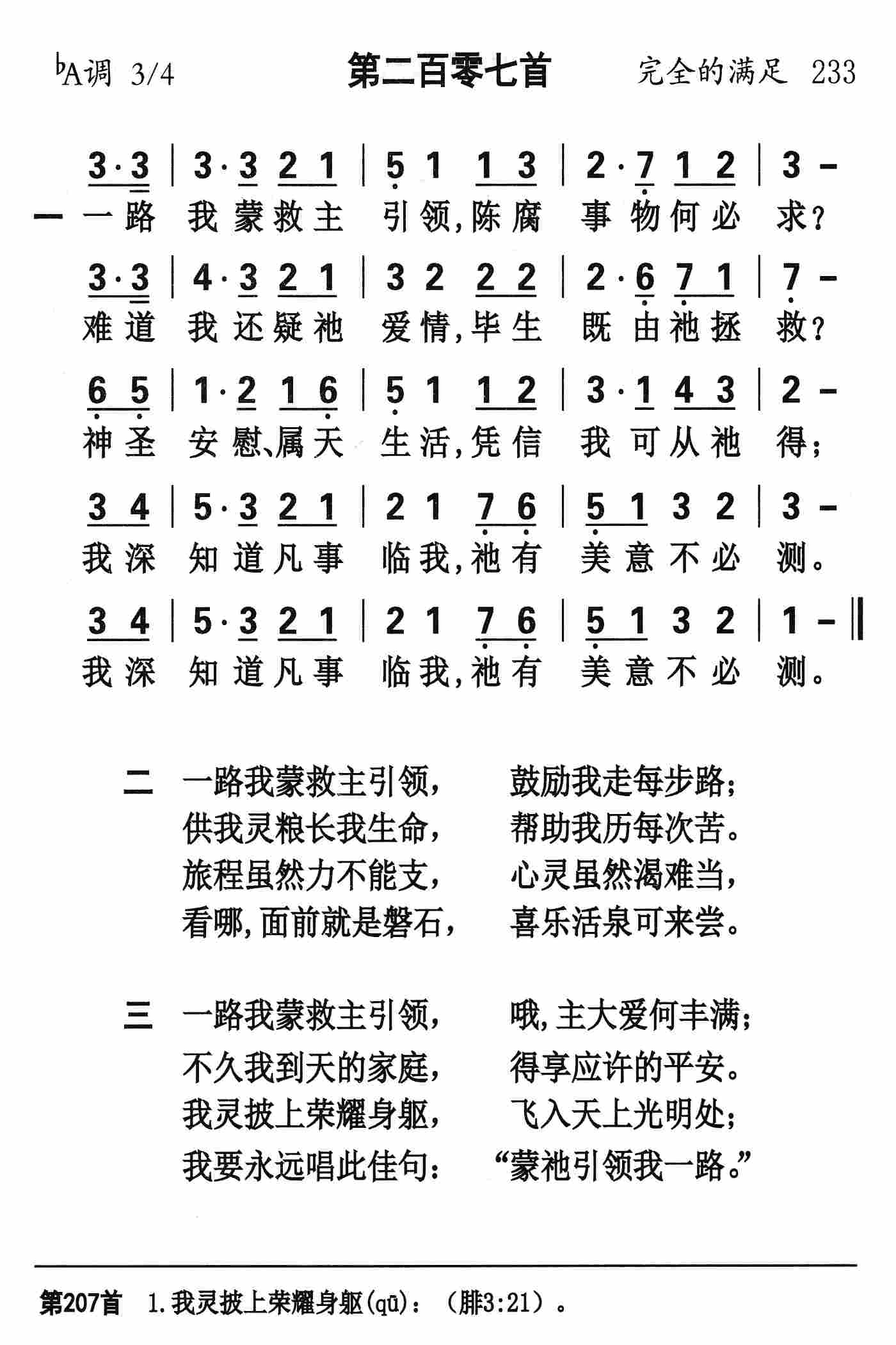 《第207首 - 一路我蒙救主引领》