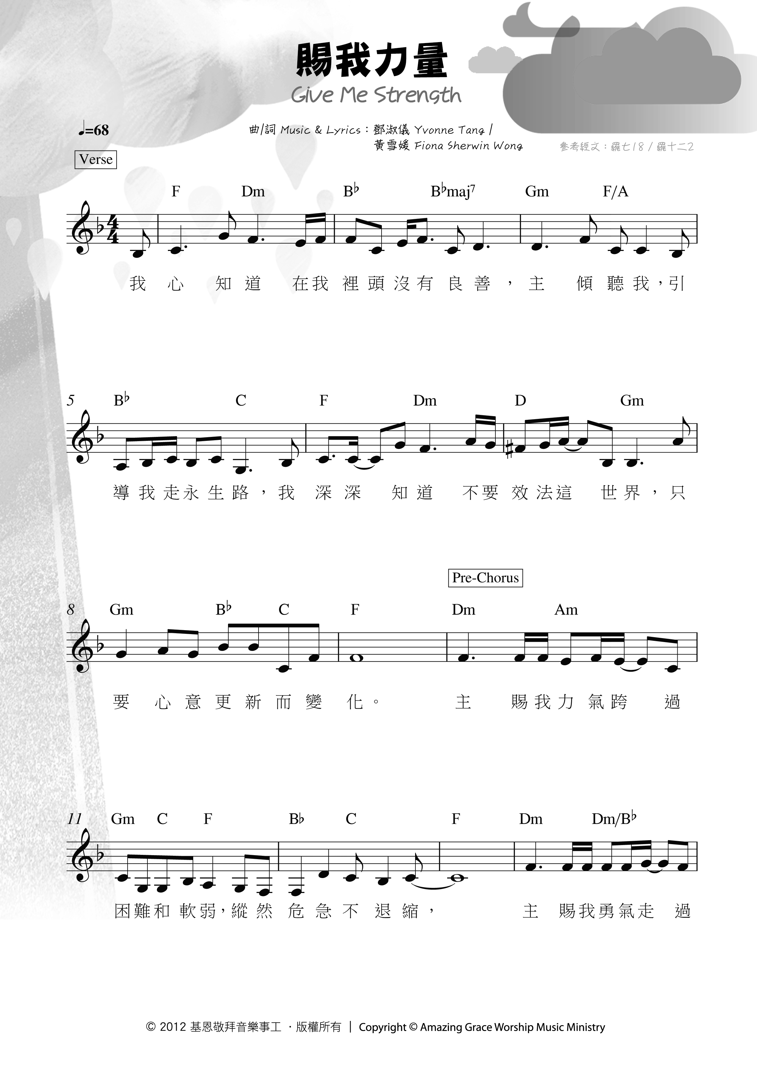 《赐我力量 官方和弦五线谱》