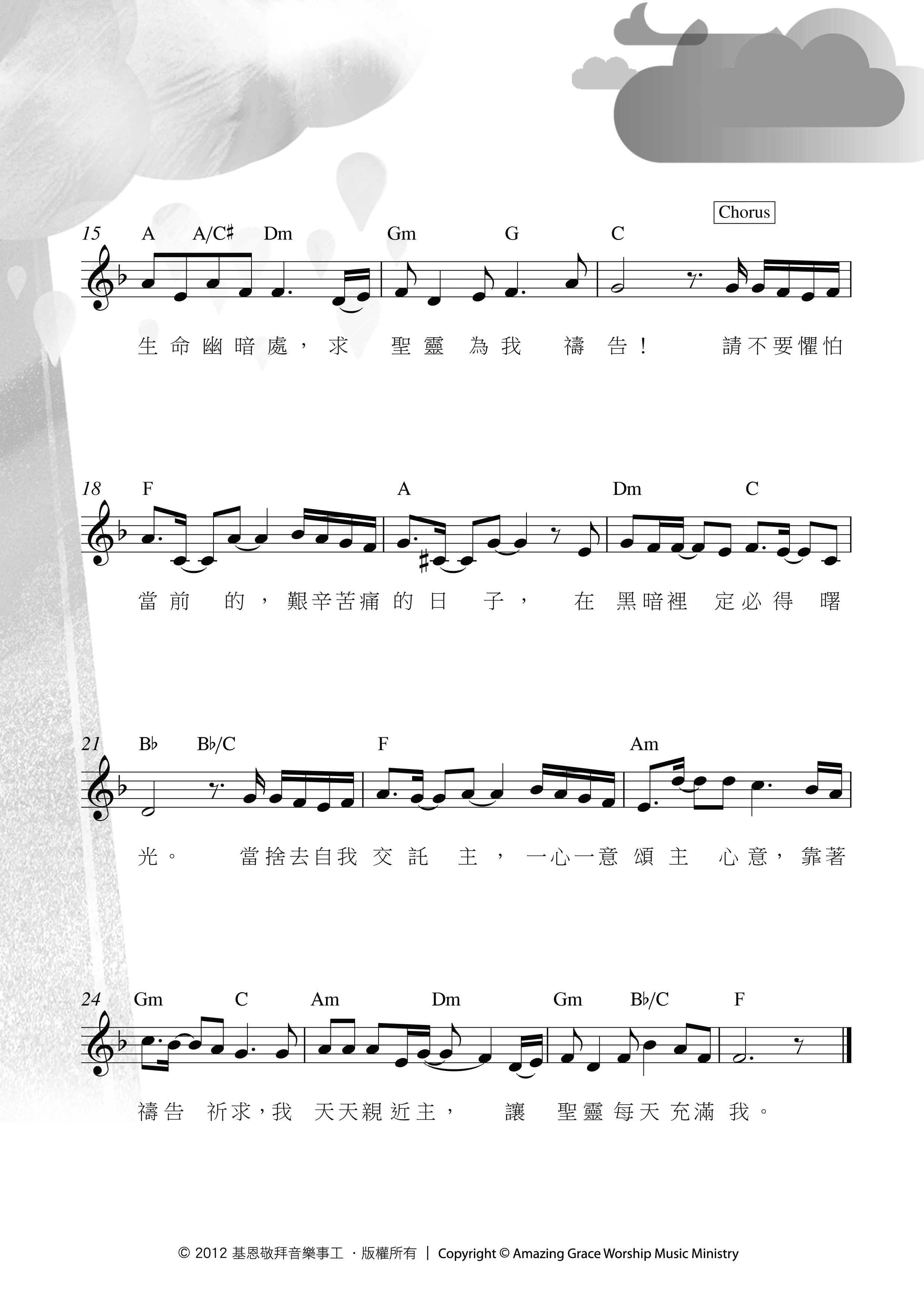 《赐我力量 官方和弦五线谱》
