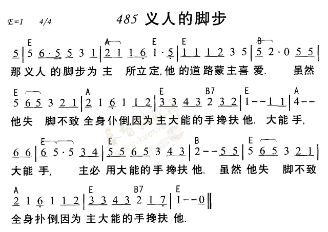 《第485首 - 义人的脚步》