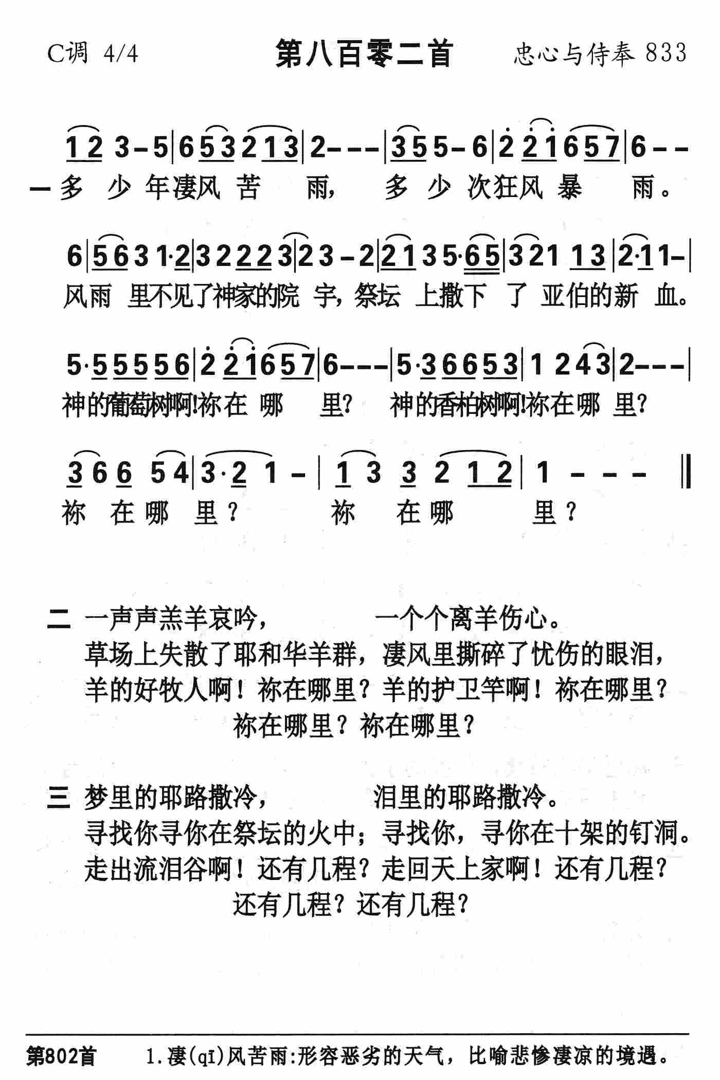 《第802首 - 多少年凄风苦雨》