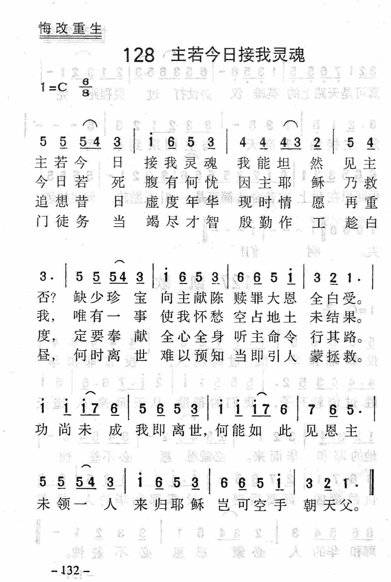 《第128首 - 主若今日接我灵魂》