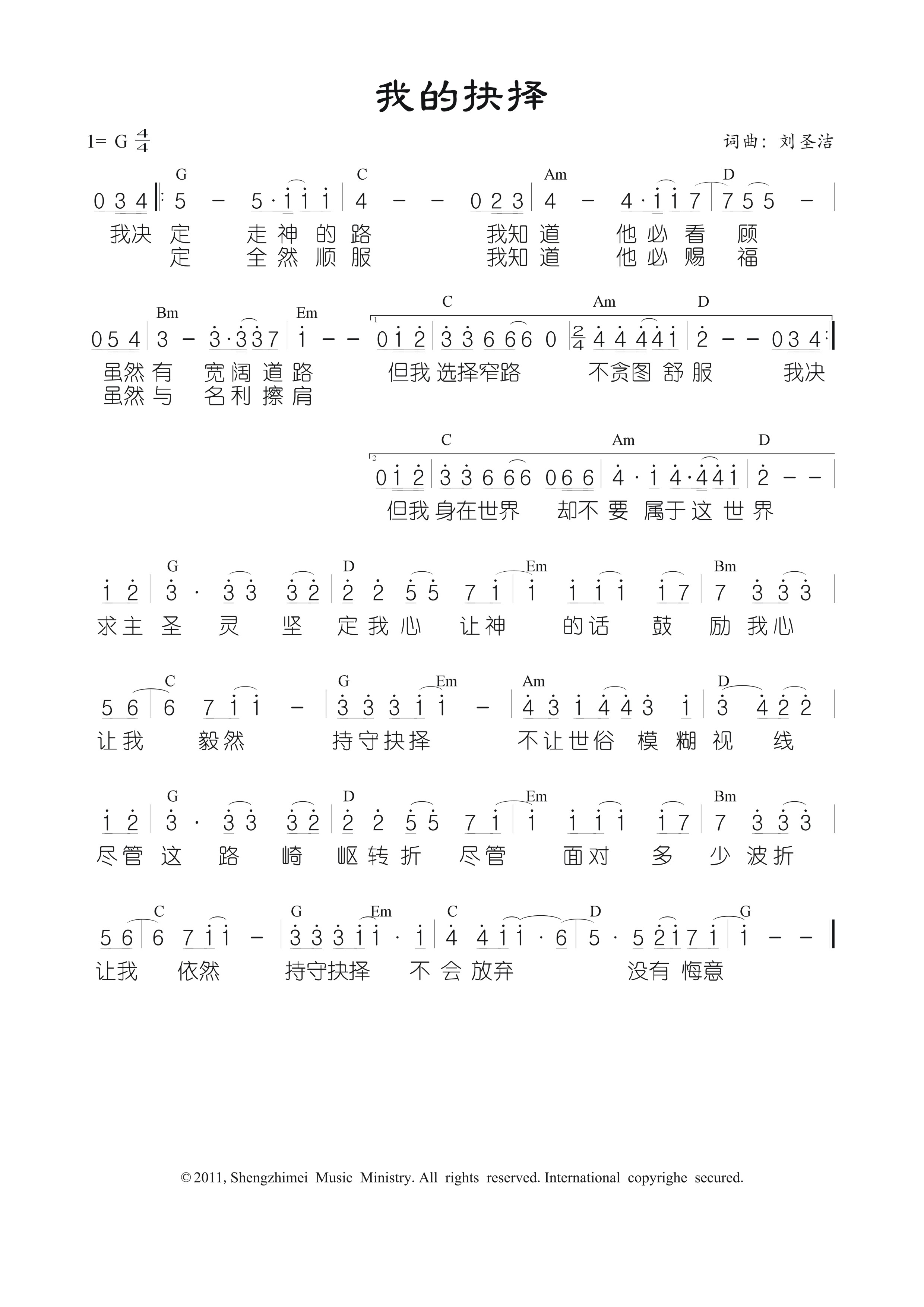 《我的抉择 官方和弦谱》