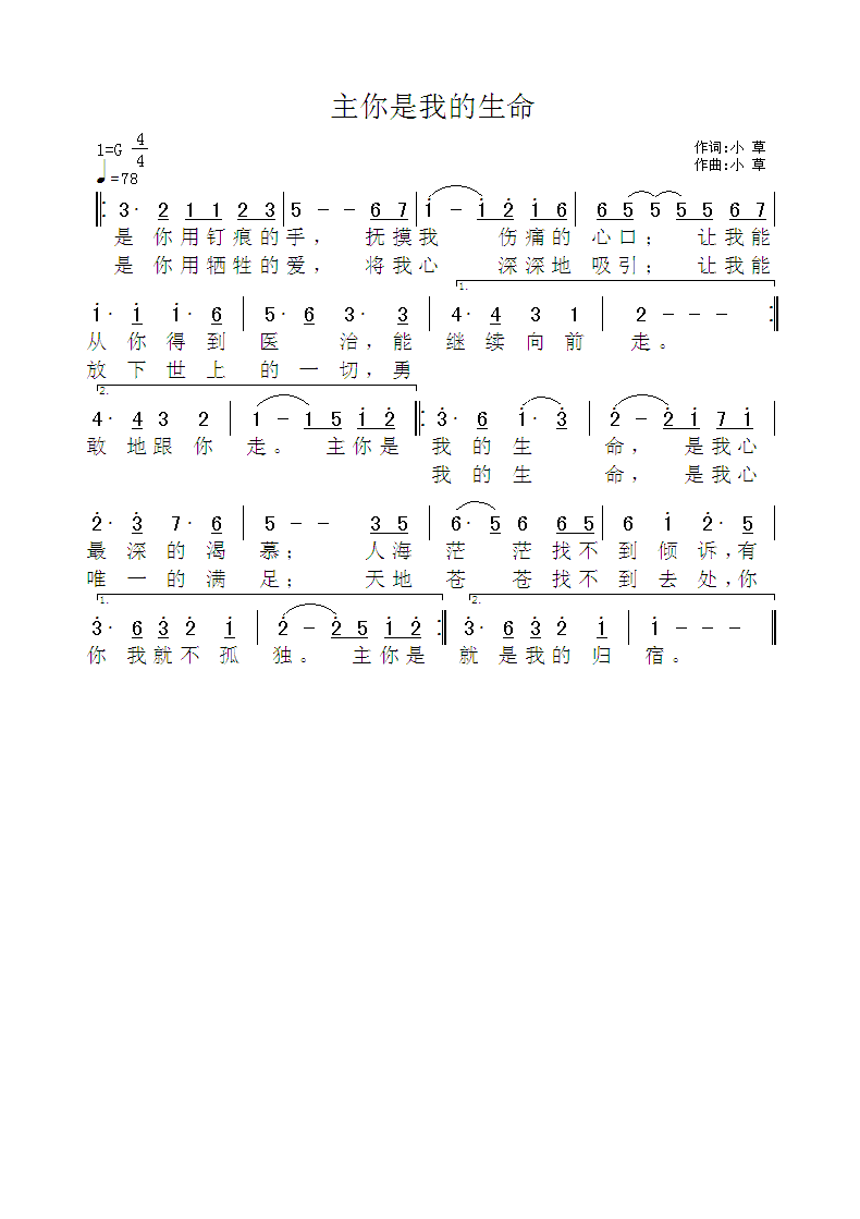《主你是我的生命 简谱》
