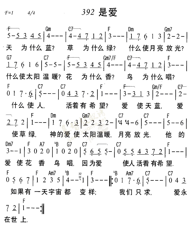 《第392首 - 是爱》