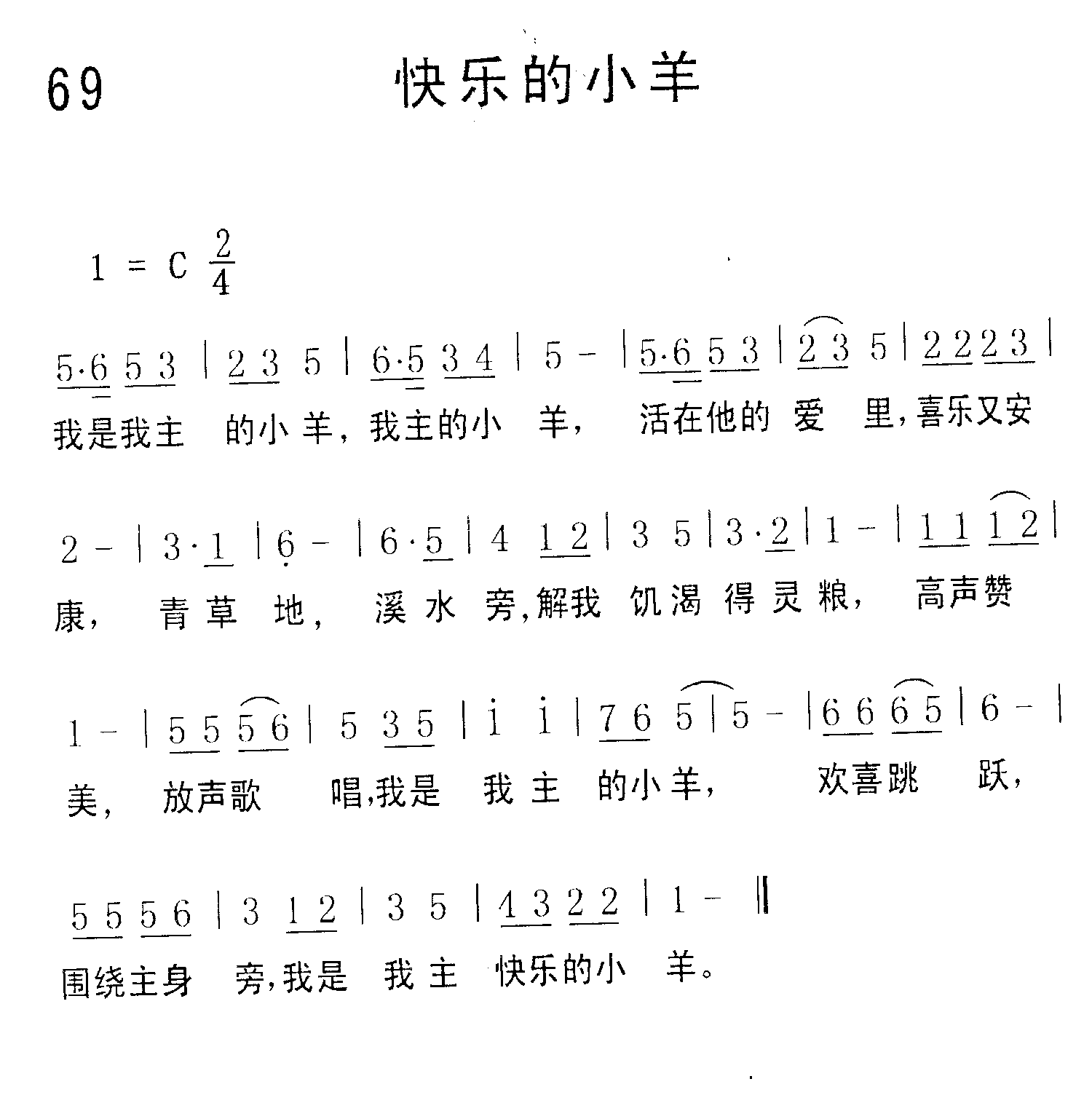 《第69首 - 快乐的小羊》