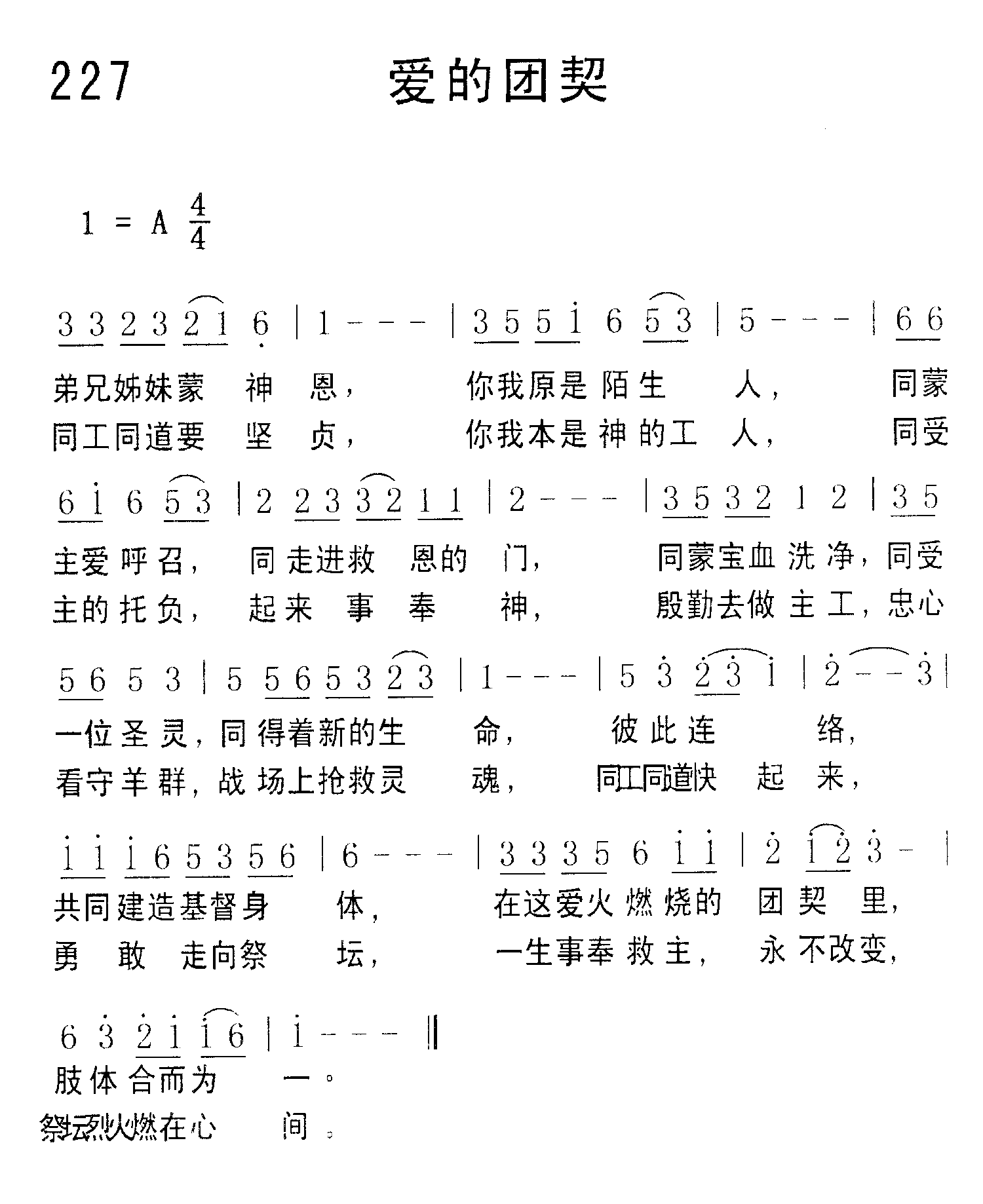 《第227首 - 爱的团契》