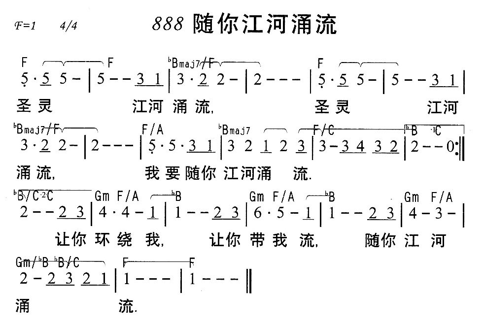 《888随你江河涌流》