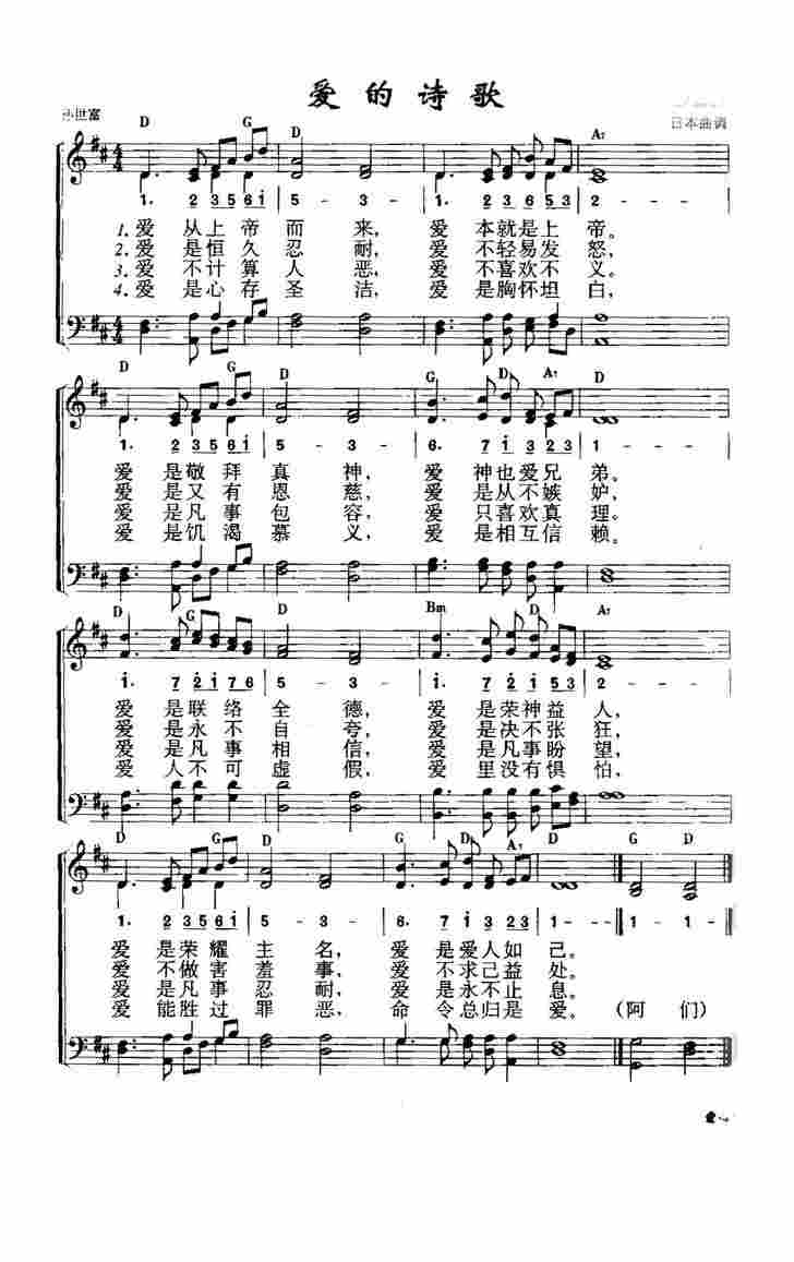《第525首 - 爱的诗歌》
