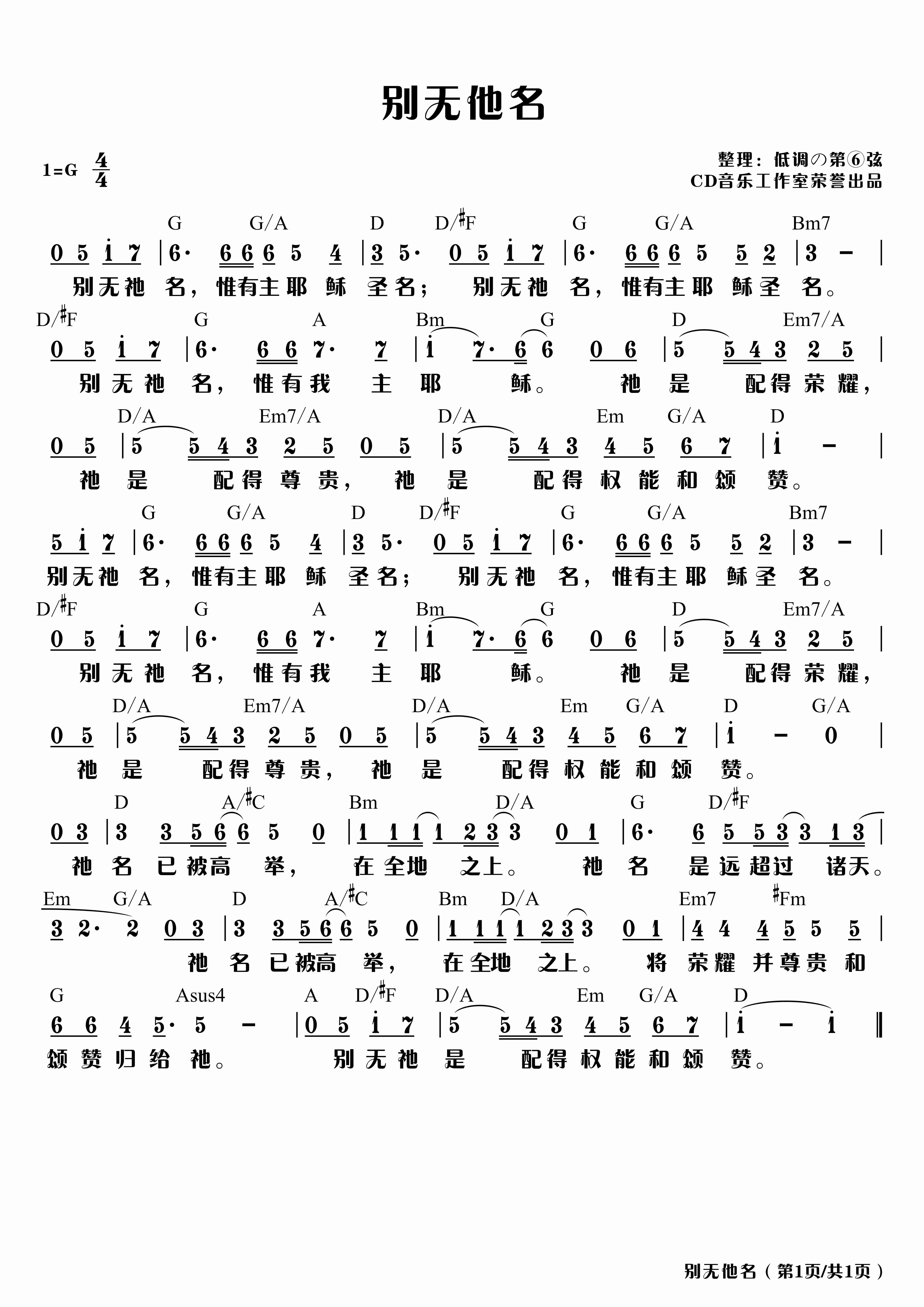 《别无他名 和弦简谱》