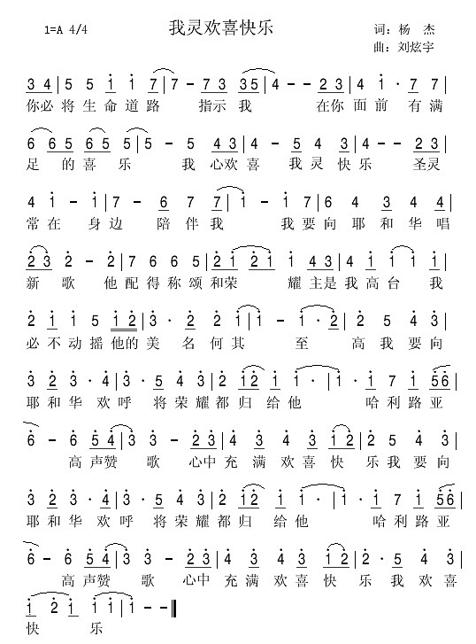 《我灵欢喜快乐 简谱》
