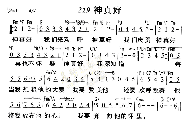 《第219首 - 神真好》