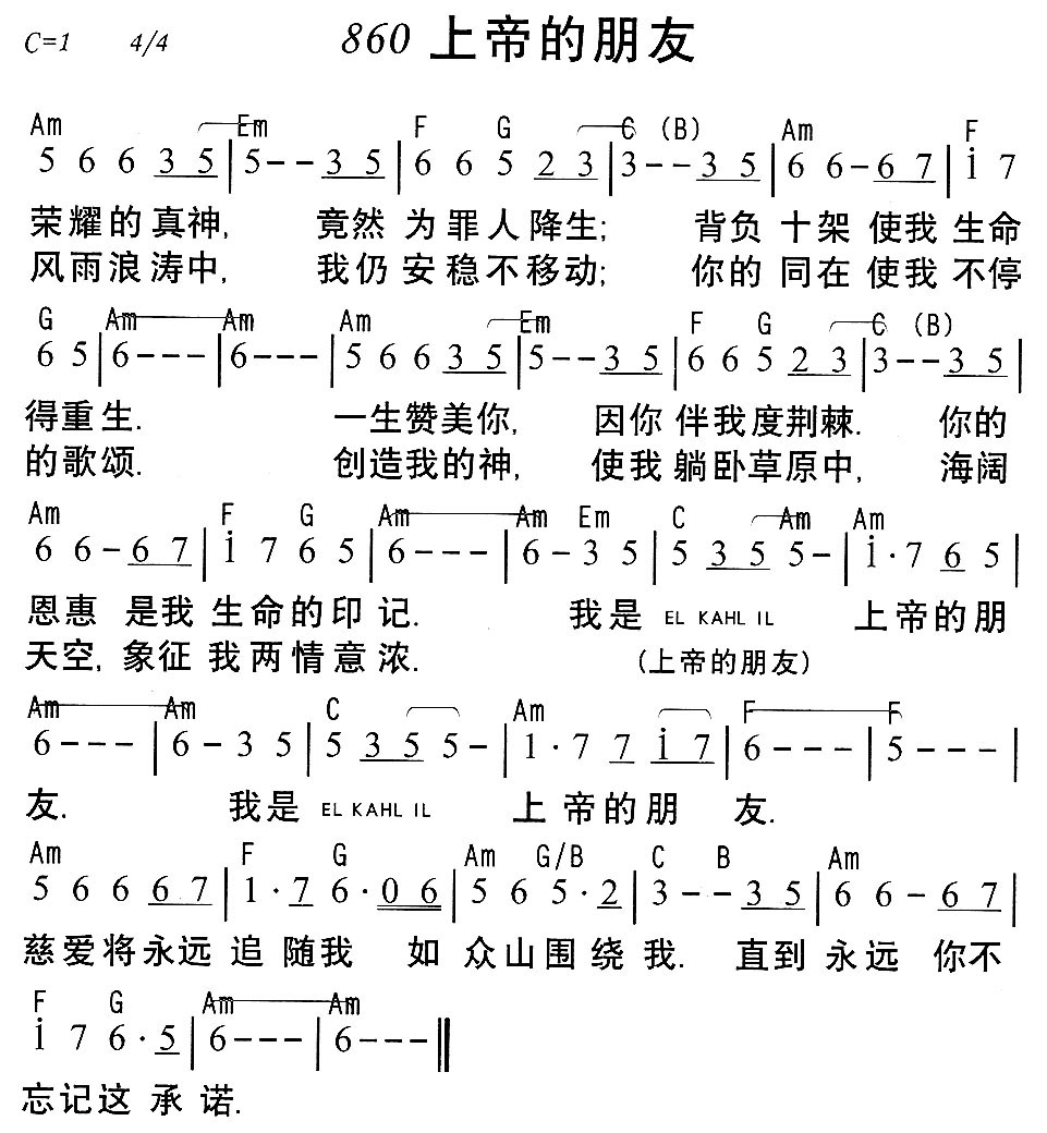 《第860首 - 上帝的朋友》