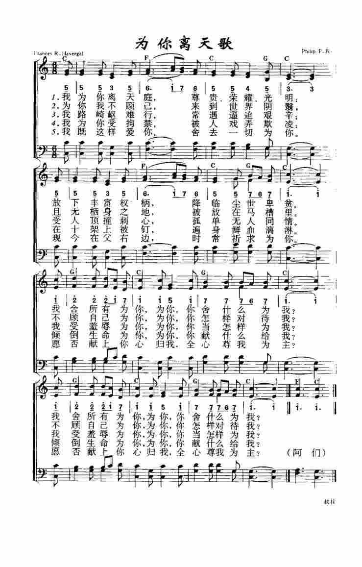 《第344首 - 为你离天歌》