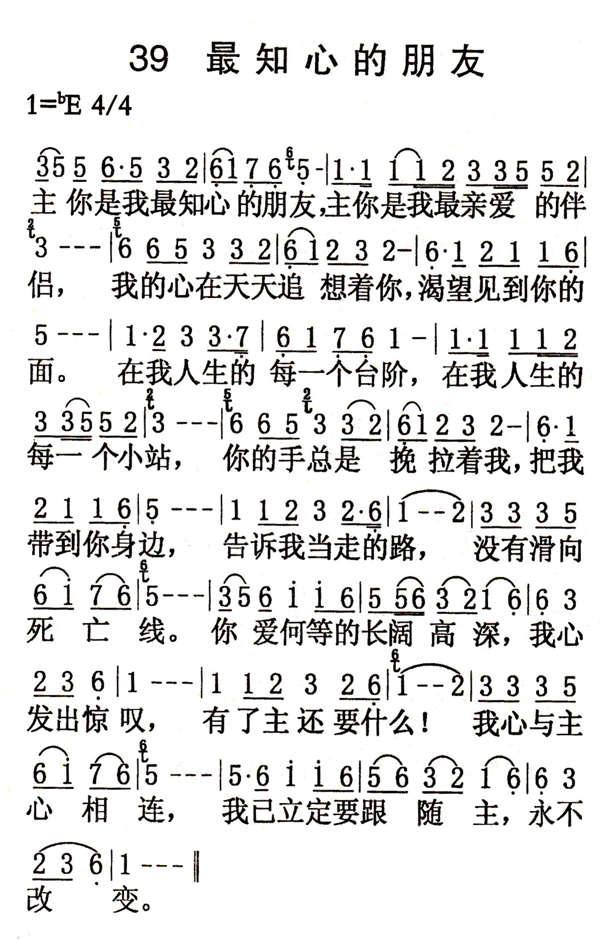 《第39首 - 最知心的朋友》