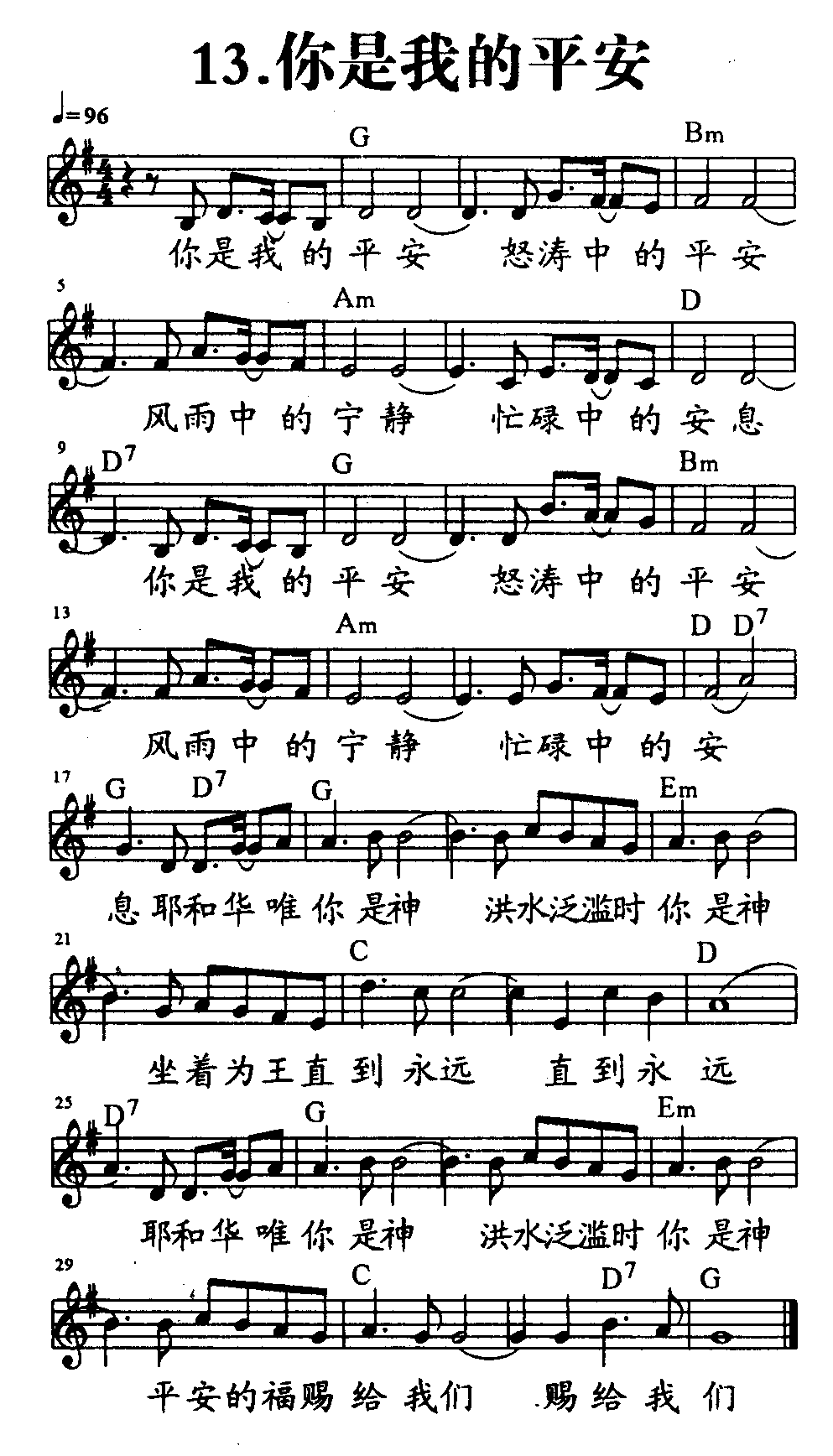 《第13首 - 你是我的平安》