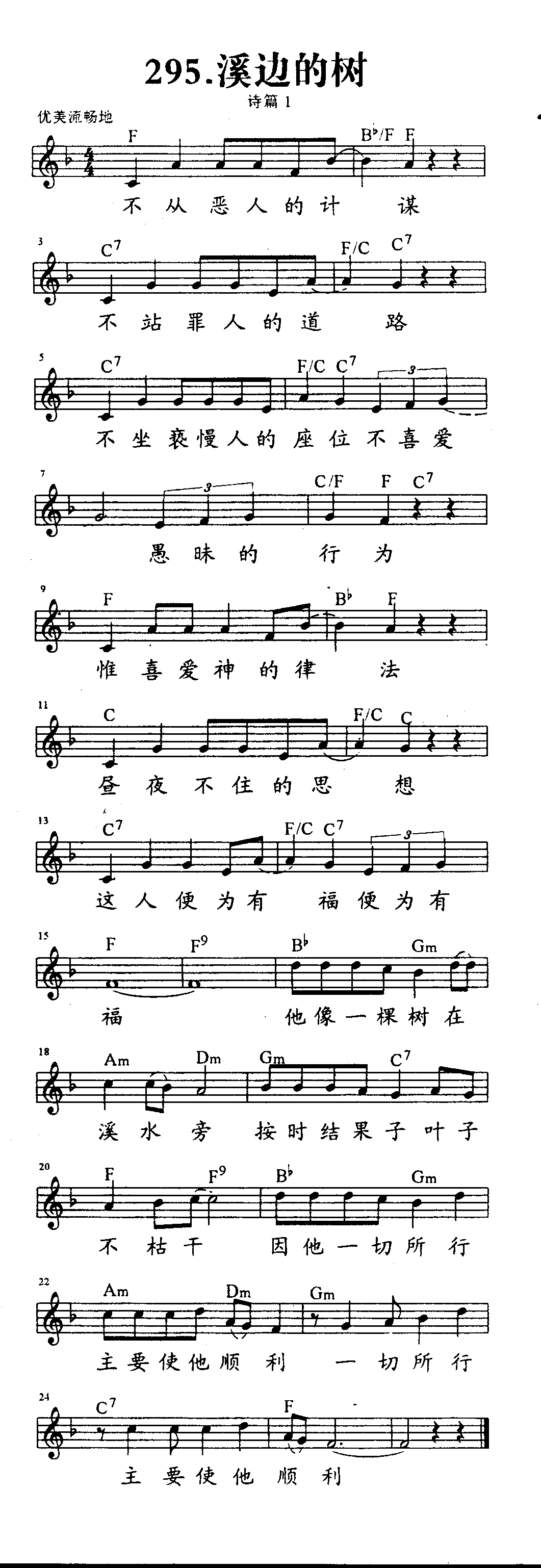 《第295首 - 溪边的树》