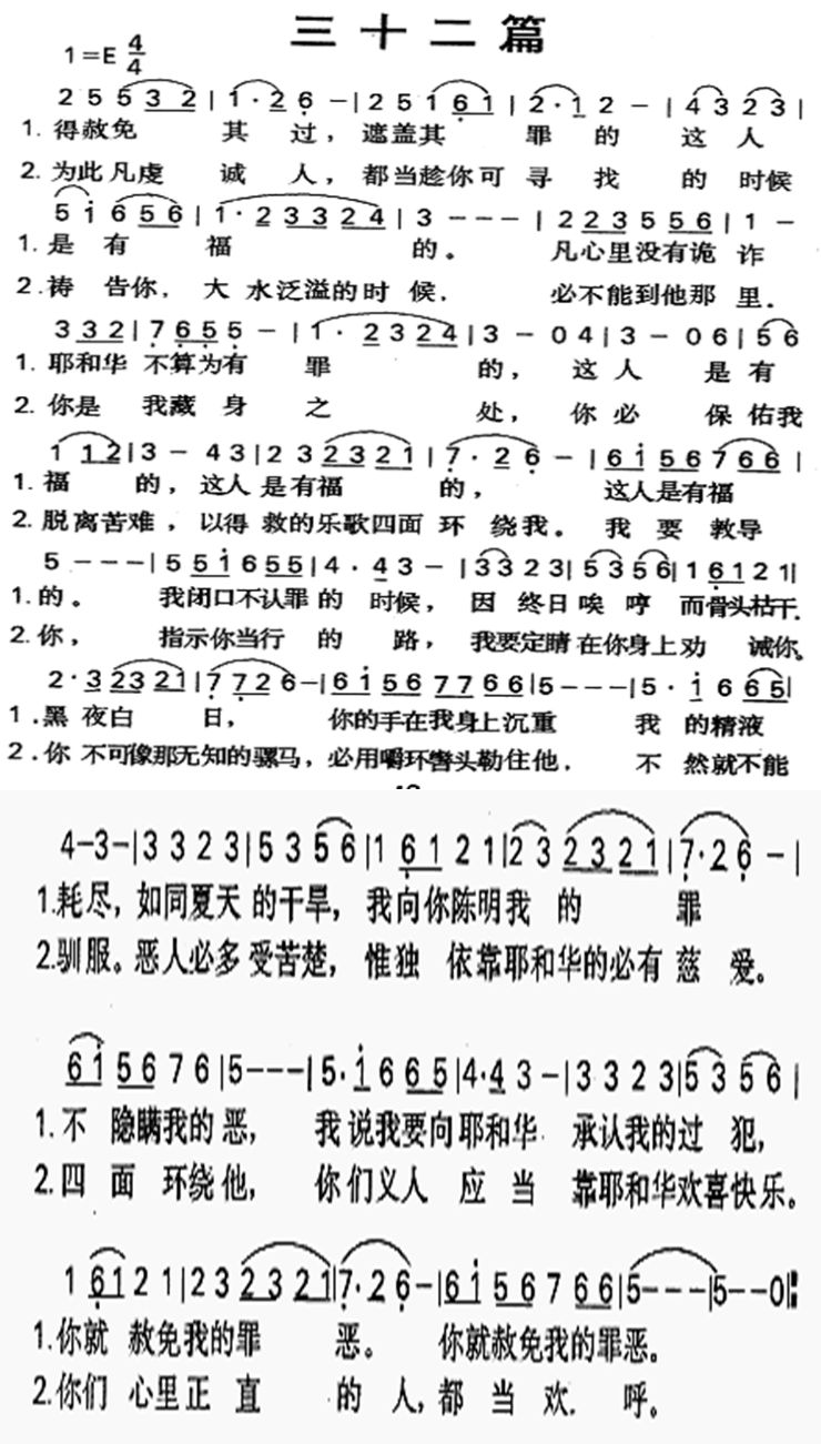 《第32首 - 三十二篇》