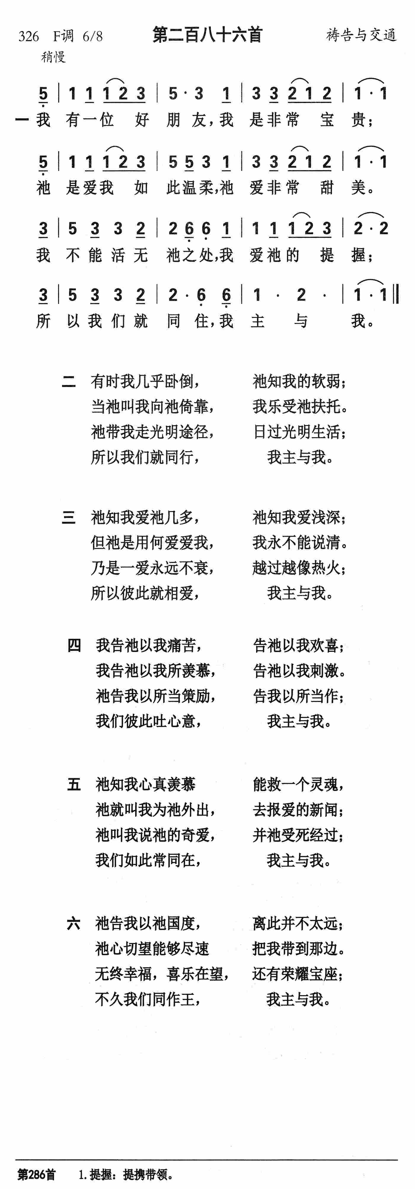 《第286首 - 我有一位好朋友》