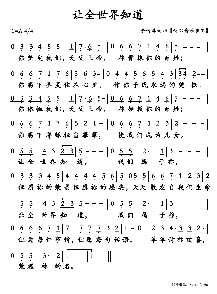 《让全世界知道 简谱》