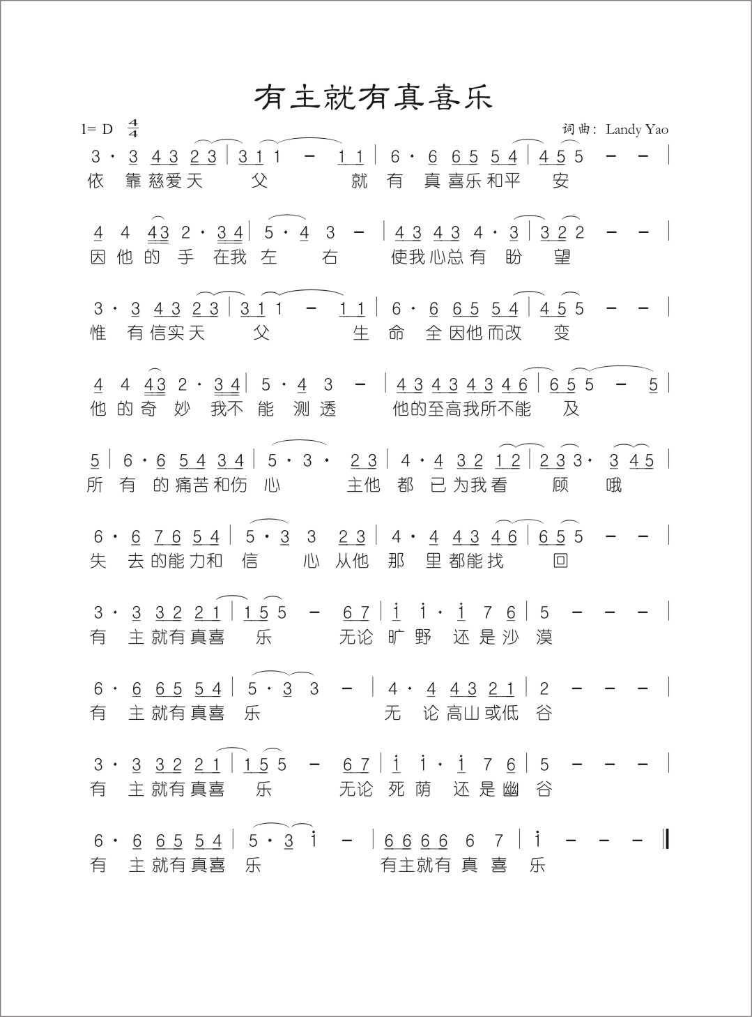 《有主就有喜乐 官方简谱》
