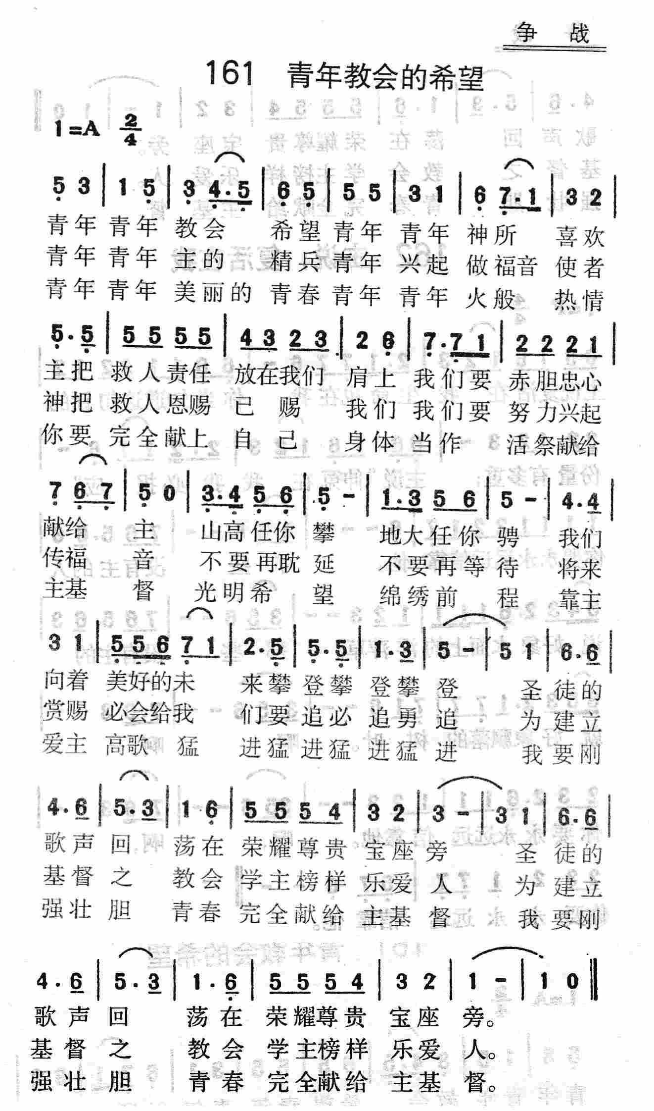 《第161首 - 青年教会的希望》