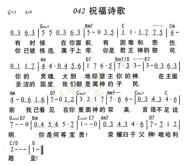 《第42首 - 祝福诗歌》