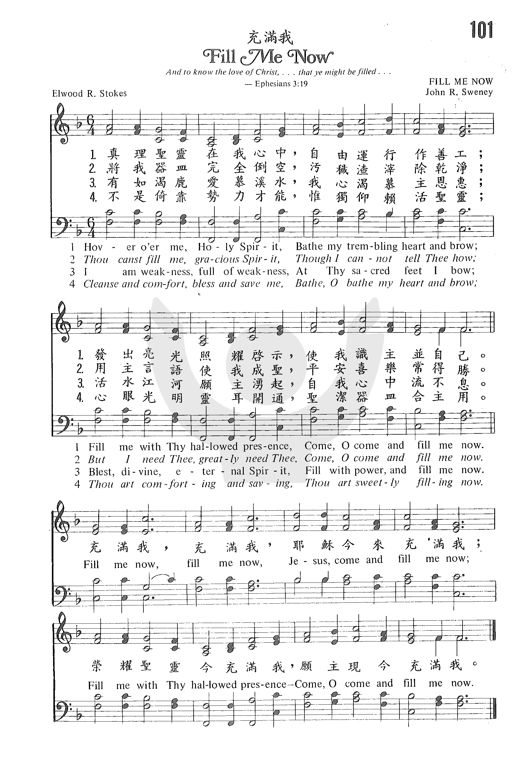 《第101首 - 充满我》