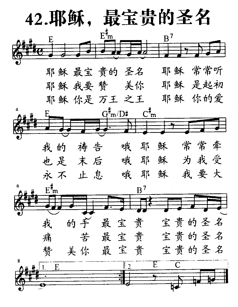 《第42首 - 耶稣，最宝贵的圣名》